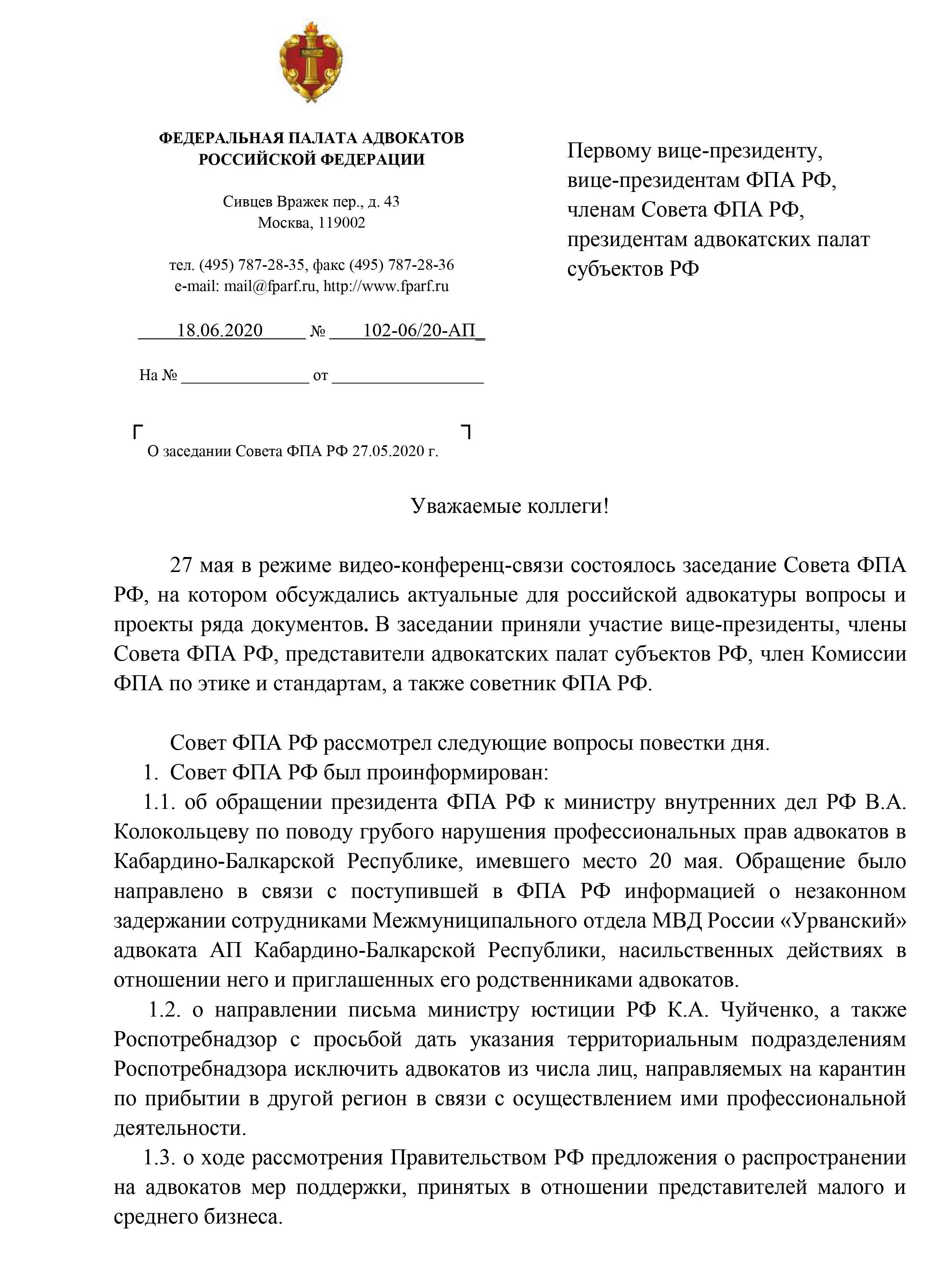 Исх № 102-06-20-АП от 18.06.2020-0001.jpg